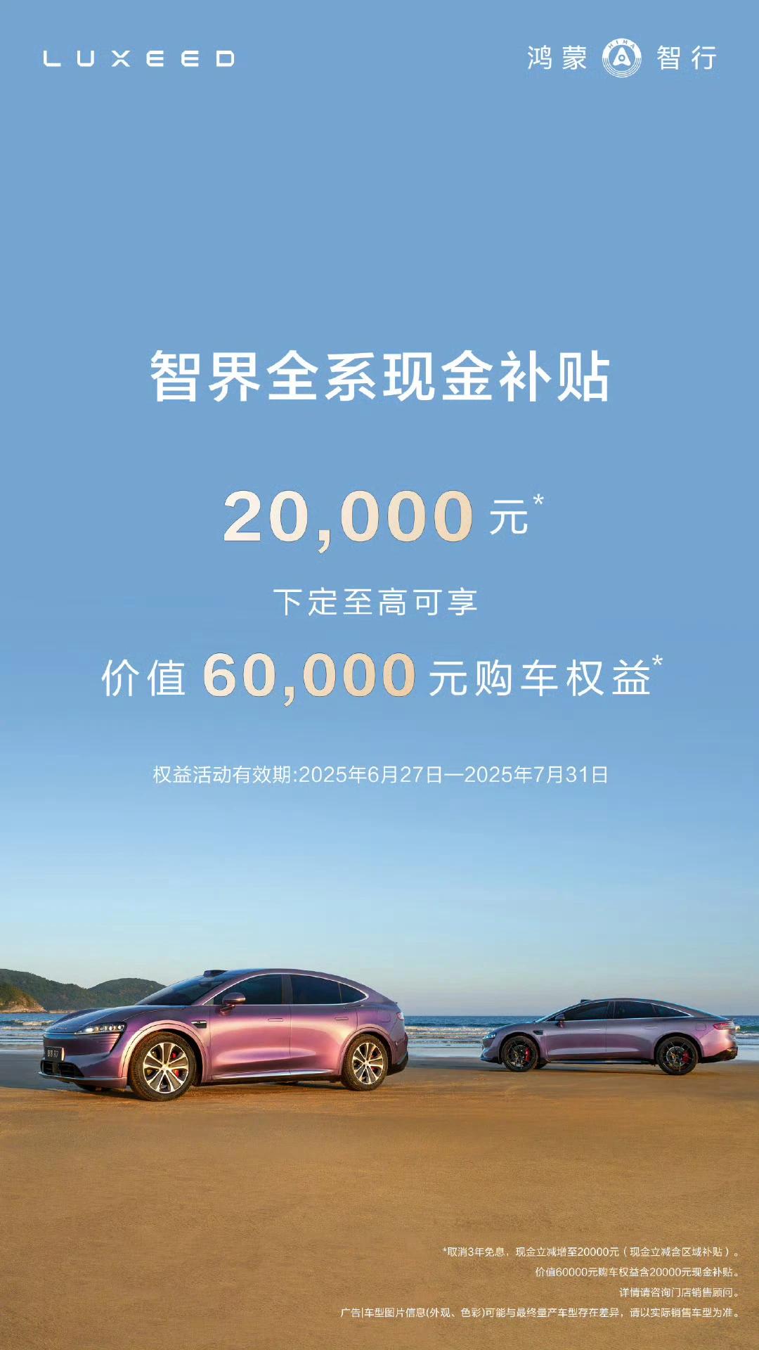 鸿蒙智行官方账号宣布取消“智界全系现金补贴2万元”活动