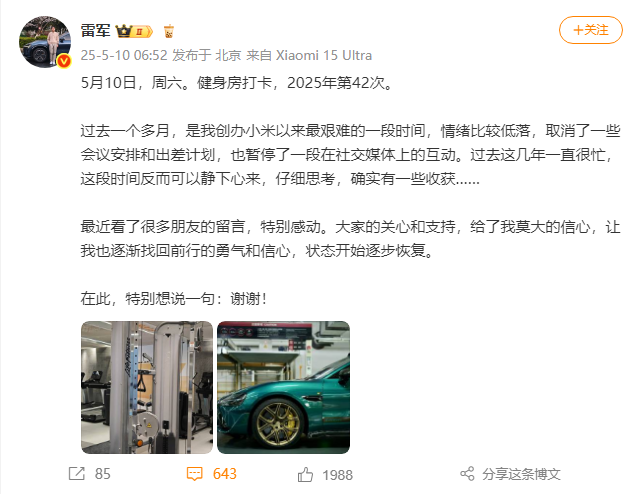 雷军时隔数月首度发声：小米创业以来的艰难时刻，感谢公众的支持与信任