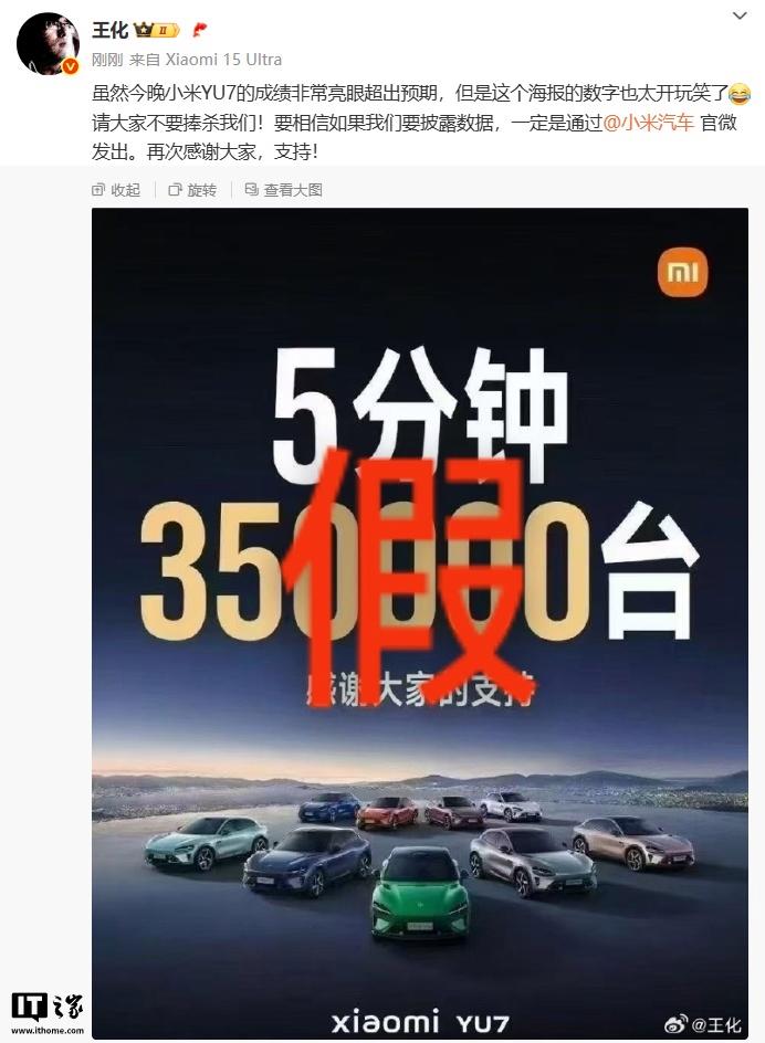 小米王化辟谣：YU7汽车“5分钟大定35万台”