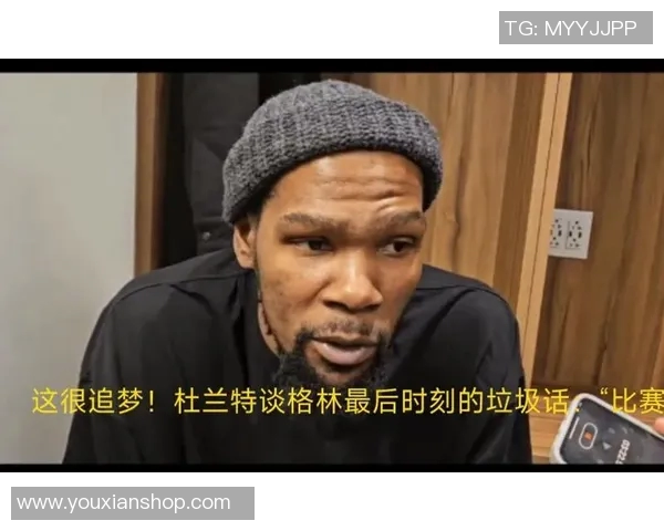 杜兰特：平时我喷垃圾话都比较克制 但今天球队太需要活力