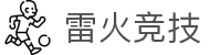 雷火·竞技(中国) - 亚洲电竞先驱